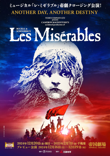 Les Miserables - ミュージカル『レ・ミゼラブル』 <12月公演> の公式チケットリセール（二次流通）情報