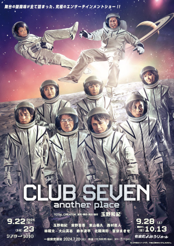 CLUB SEVEN - ＜e+貸切公演＞ の公式チケットリセール（二次流通）情報