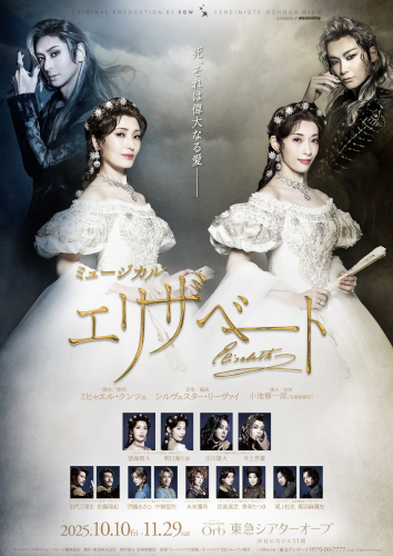 ミュージカル『エリザベート』 のチケットリセール情報 | チケプラトレード