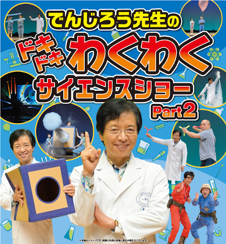 米村でんじろう 川商ホール(鹿児島市民文化ホール)第1 公演 2025年1月26日｜演劇・舞台・お笑い遠征なら【バス比較なび】