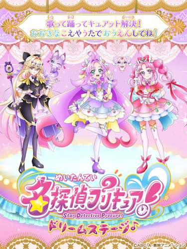 名探偵プリキュア! ドリームステージ♪ 公演日程 2026年｜演劇・舞台