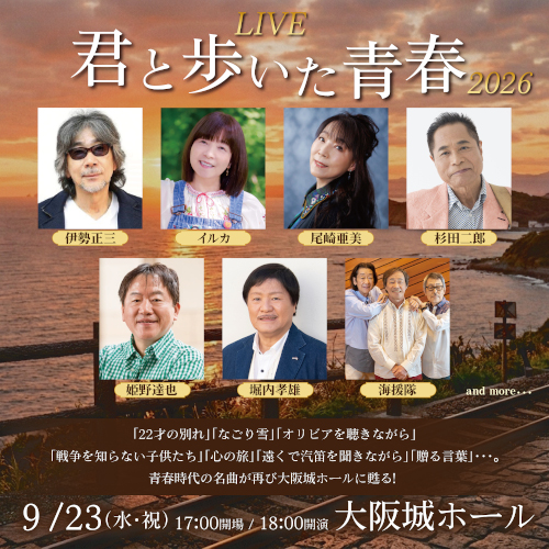 LIVE『君と歩いた青春』