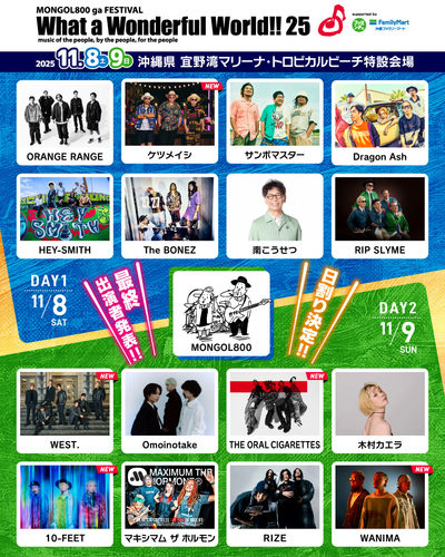 MONGOL800 ga FESTIVAL What a Wonderful World!! 25 宜野湾