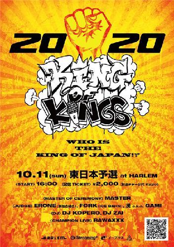 KING OF KINGS 2020 �����{�\�I at HARLEM
