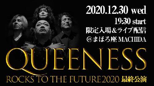 QUEENESS�gRocks To The Future�h 2020 �ŏI����