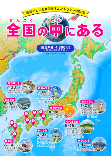 真空ジェシカ のチケットリセール情報 | チケプラトレード