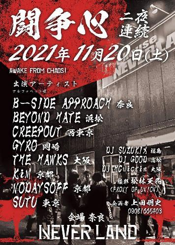 闘争心 Day 1 奈良ネバーランド ライブ コンサート 2021年11月20日 ライブ コンサート遠征なら バス比較なび