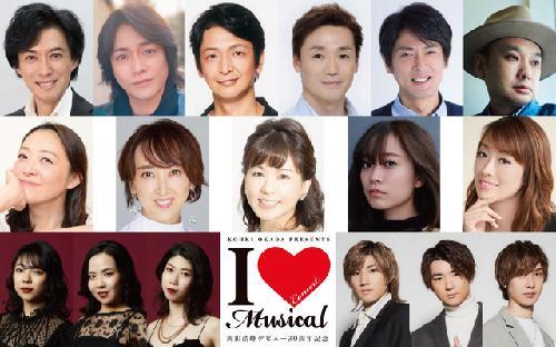 �uI Love Musical 2021�v �`���c�_��f�r���[30���N�L�O�`�q16:30�����r