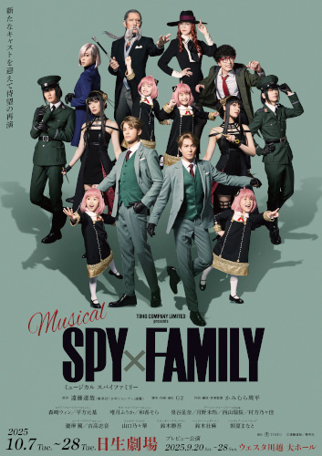 ミュージカル『SPY×FAMILY』