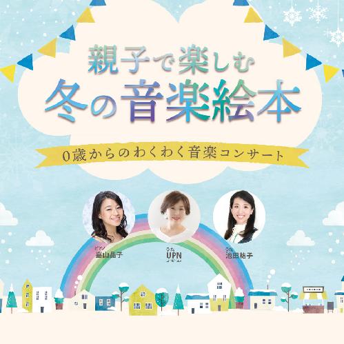 親子で楽しむ冬の音楽絵本 かなっくホール ライブ コンサート 23年2月8日 ライブ コンサート遠征なら バス比較なび