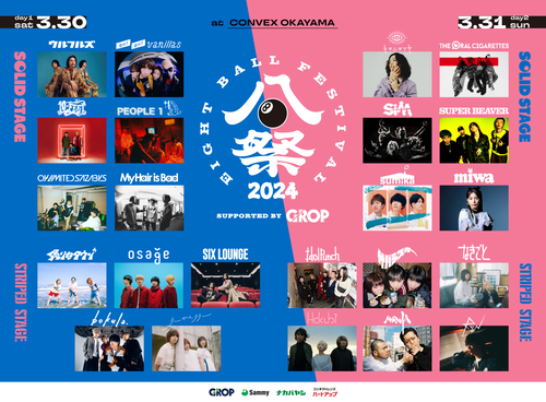 EIGHT BALL FESTIVAL - EIGHT BALL FESTIVAL 2024 supported by GROP の公式チケットリセール（二次流通）情報