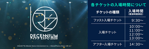 アイナナEXPO 2026 ”DECENNIUM”