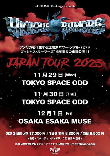 VICIOUS RUMORS Japan Tour 2023 ライブ・コンサート日程 2023年