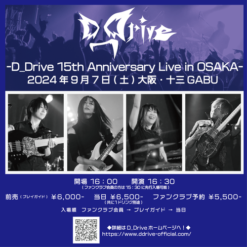 D_Drive 15th Anniversary Live in OSAKA】 246 LIVE HOUSE GABU ライブ・コンサート  2024年9月7日｜ライブ・コンサート遠征なら【バス比較なび】
