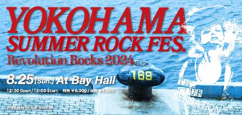 YOKOHAMA SUMMER ROCK FES. ヨコハマ ベイホール ライブ・コンサート 2024年8月25日｜ライブ・コンサート遠征なら【バス 比較なび】