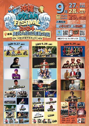 OKINAWA DREAM FESTIVAL 2024 奥武山公園 補助競技場 ライブ・コンサート 2024年9月27日〜2024年9 月29日｜ライブ・コンサート遠征なら【バス比較なび】