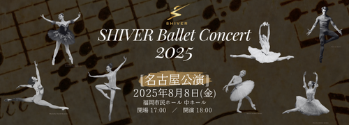 WINNER ハイタッチ券 12月8日2部 日本特殊陶業市民会館 SHIVERバレエコンサート2025[名古屋公演] Niterra日本特殊陶業