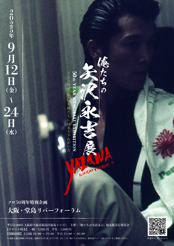 EIKICHI YAZAWA 50th Year Memorial Exhibition「俺たちの矢沢