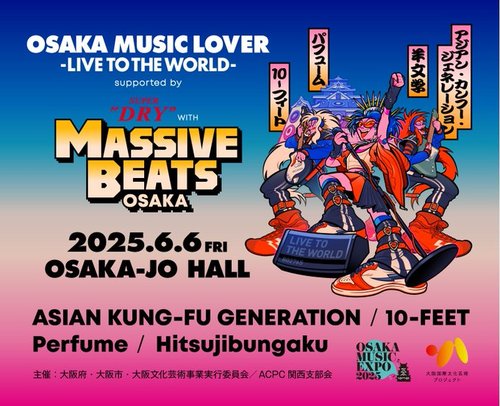大阪国際文化芸術プロジェクト「OSAKA MUSIC EXPO 2025 ~大阪城ホール~」
