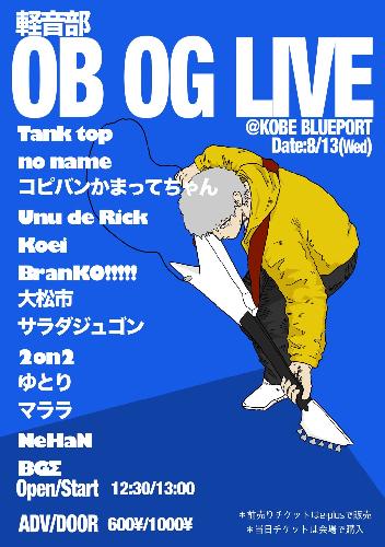 軽音部 Obog Live ライブ・コンサート日程 2025年｜ライブ・コンサート遠征なら【バス比較なび】 