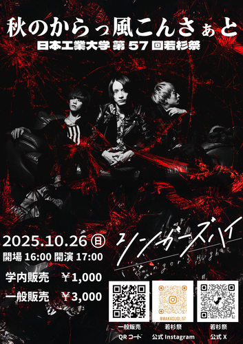 シンガーズハイ<日本工業大学 若杉祭> 日本工業大学 体育館