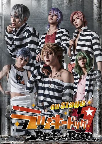 ラッキードッグ1 on Stage -Bet and Run-