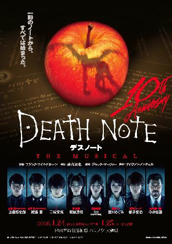 デスノート THE MUSICAL
