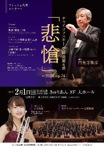 チャイコフスキー交響曲第6番「悲愴」 ライブ・コンサート日程 2026年