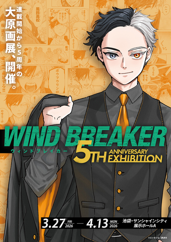 WIND BREAKER 5th ANNIVERSARY EXHIBITION