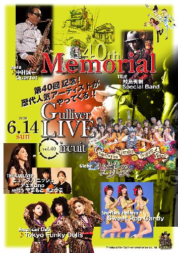 Gulliver Live Circuit vol.40 八王子ガリバーグループ6会場 ライブ