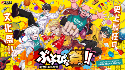 ドズル社 のチケットリセール情報 | チケプラトレード